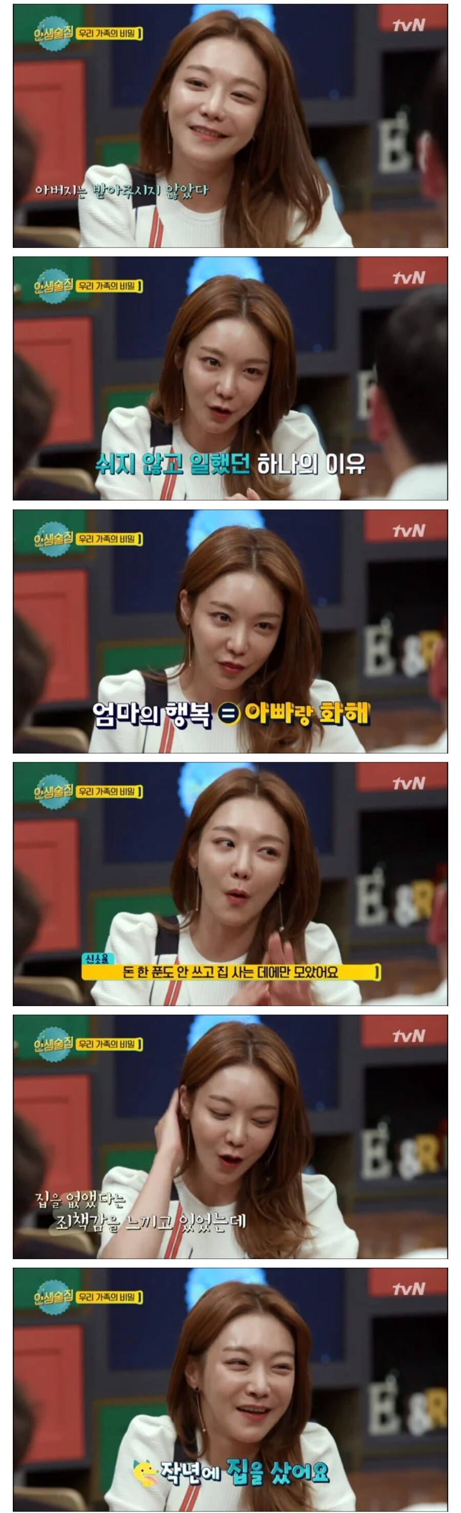 신소율이 5년 동안 아버지랑 절연했던 이유_4.jpg