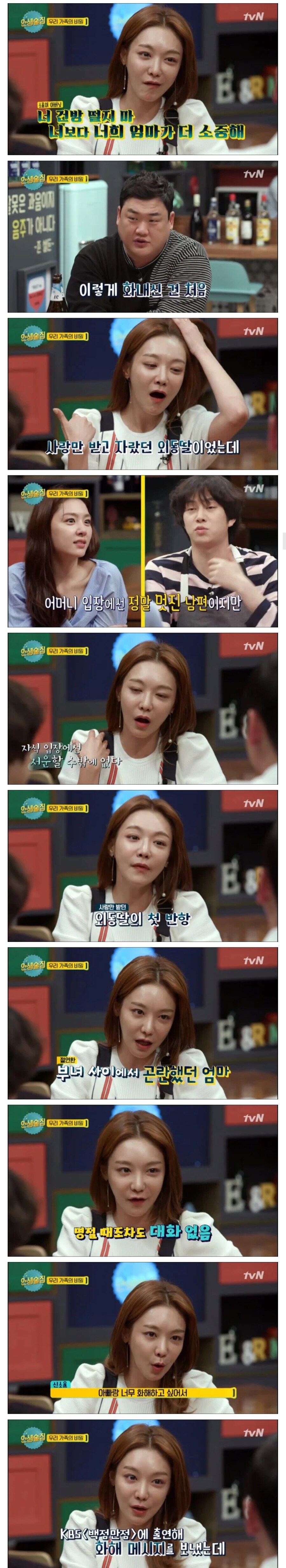 신소율이 5년 동안 아버지랑 절연했던 이유_3.jpg