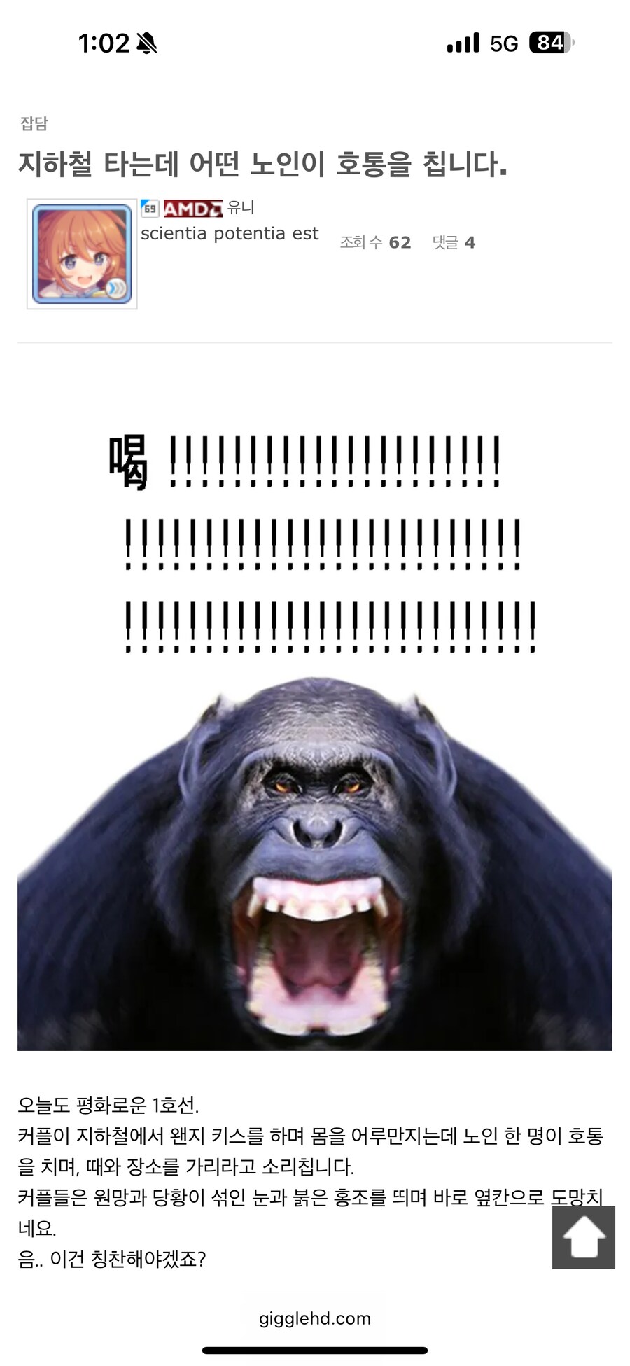지하철 타는데 어떤 노인이 호통을 칩니다._1.png