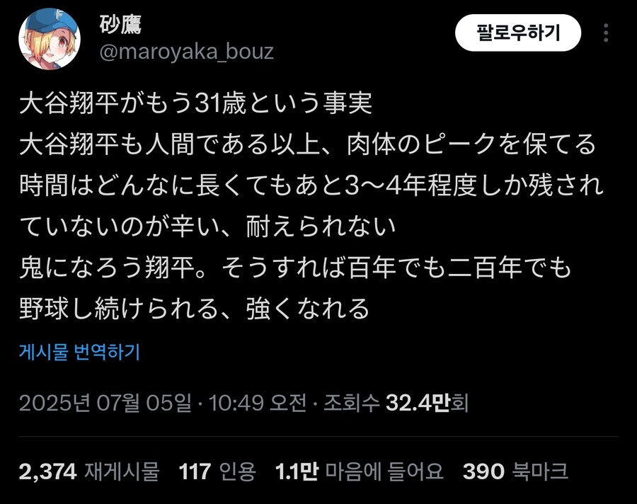 오타니도 벌써 31살임_1.jpg
