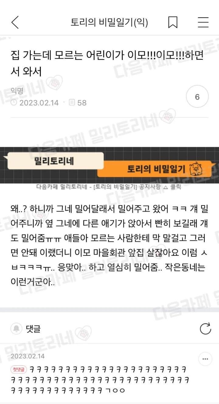 모르는 초딩이 이모라고 부른다_1.jpg