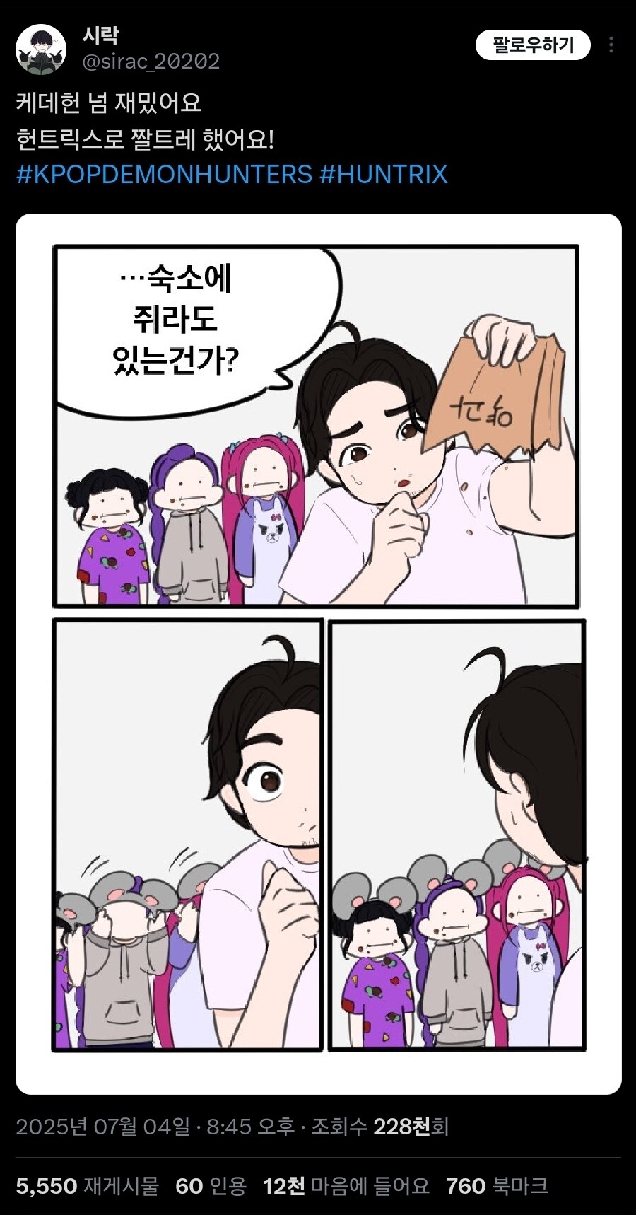 케이팝) 쥐가 있나 ?_2.jpg