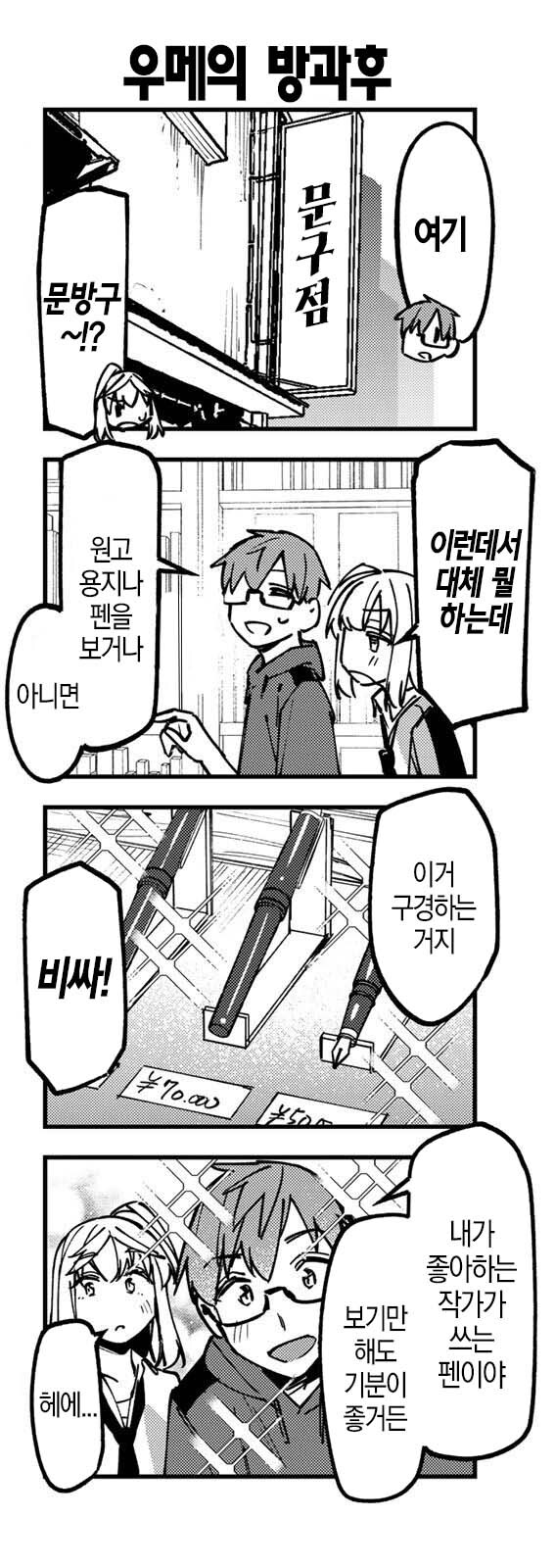 생구멍) 좋아하는 남자에게 선물을 주고 싶었던 양키.jpg_1.jpg