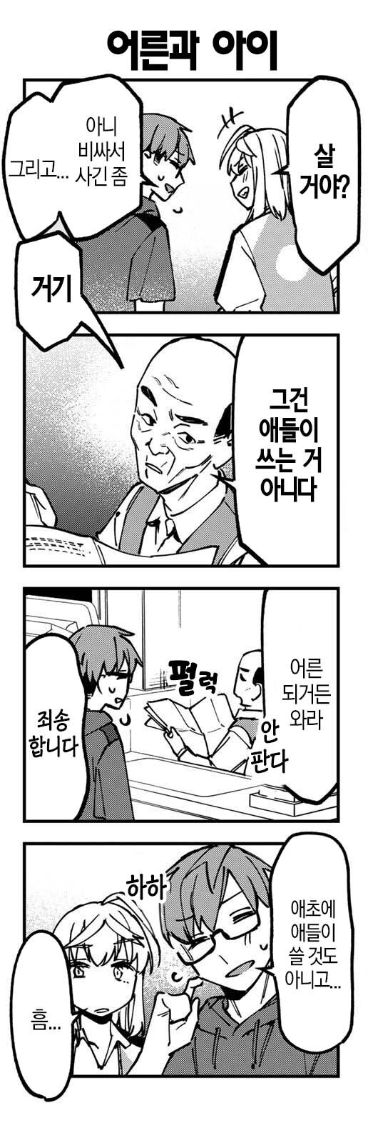 생구멍) 좋아하는 남자에게 선물을 주고 싶었던 양키.jpg_2.jpg
