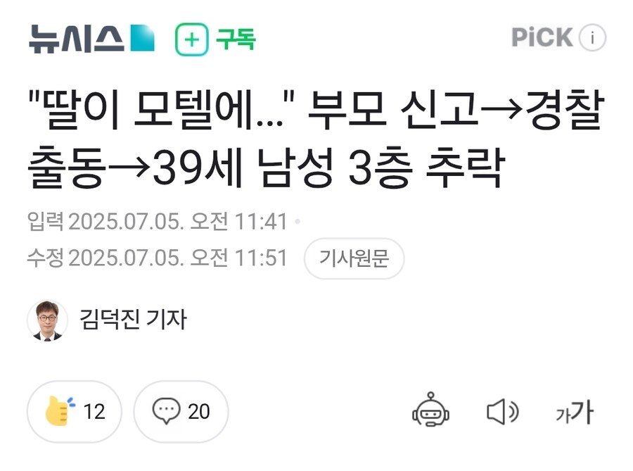미성년자랑 모텔... 39세 남성 3층 추락_1.jpg