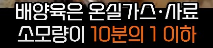 각 선진국가들이 배양육 기술에 열을 올리는 이유_5.png