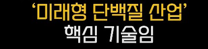 각 선진국가들이 배양육 기술에 열을 올리는 이유_8.png