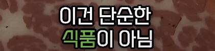 각 선진국가들이 배양육 기술에 열을 올리는 이유_6.png