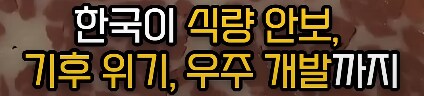 각 선진국가들이 배양육 기술에 열을 올리는 이유_7.png