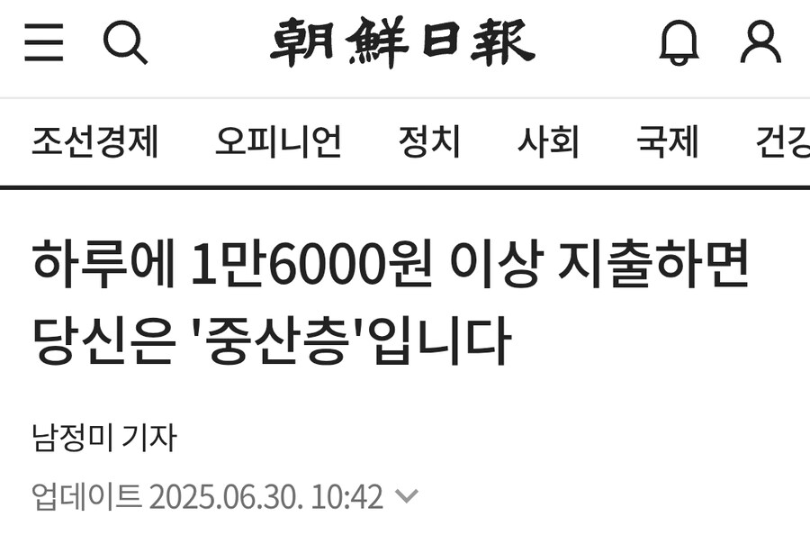 하루에 1만6000원 이상 지출하면 중산층_1.jpg