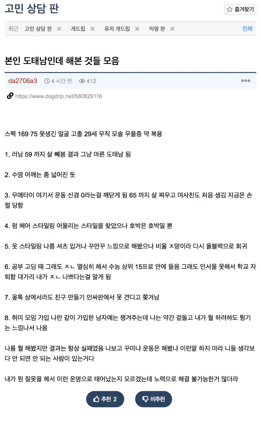 자신 스스로 도태남이라 하는 사람이 한 노력_1.webp