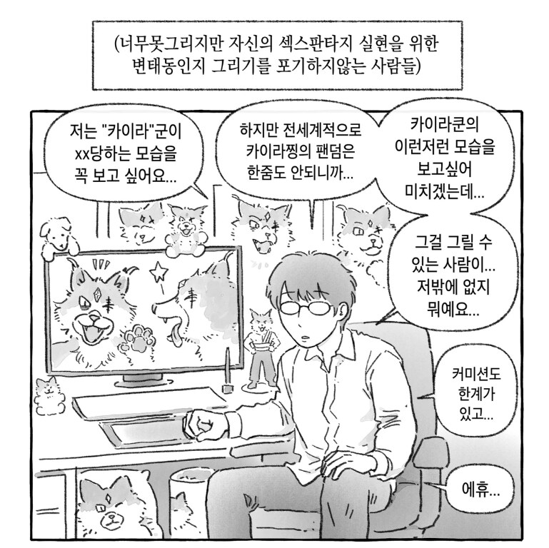 그림 못 그리는 사람들이 변태동인지를 계속 그리는 이유_1.png