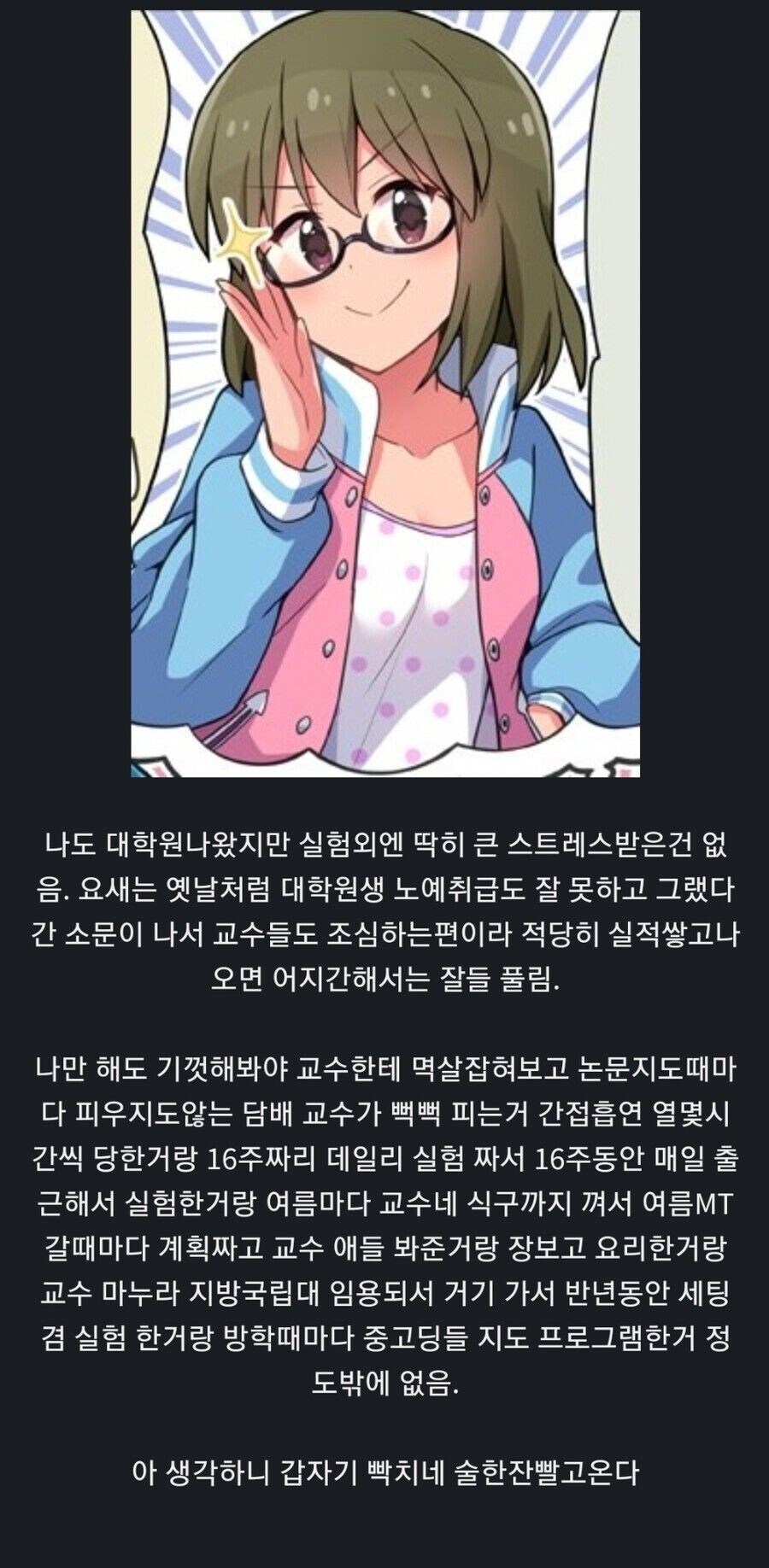 대학원 별로 안힘들다_1.jpg