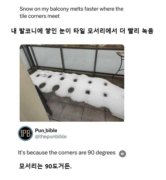 모서리의 눈이 더 빨리 녹는 이유.jpg_1.jpg