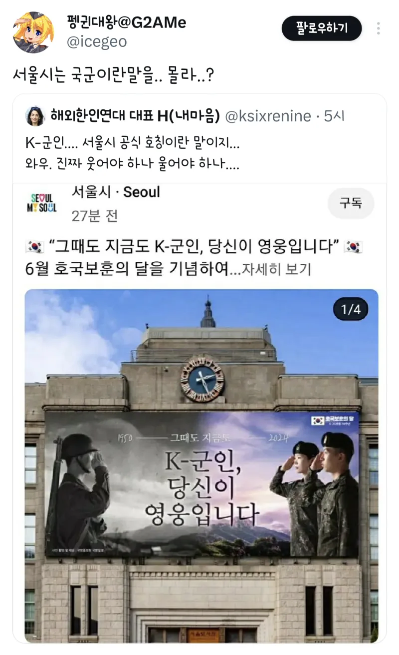 의외로 국군을 뜻하는 서울말_1.webp