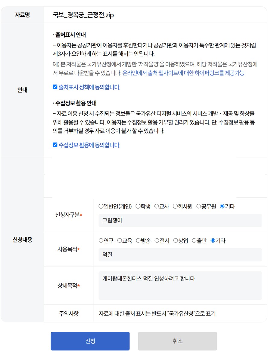 국가유산의 3D 모델을 요청하는 사유_1.png