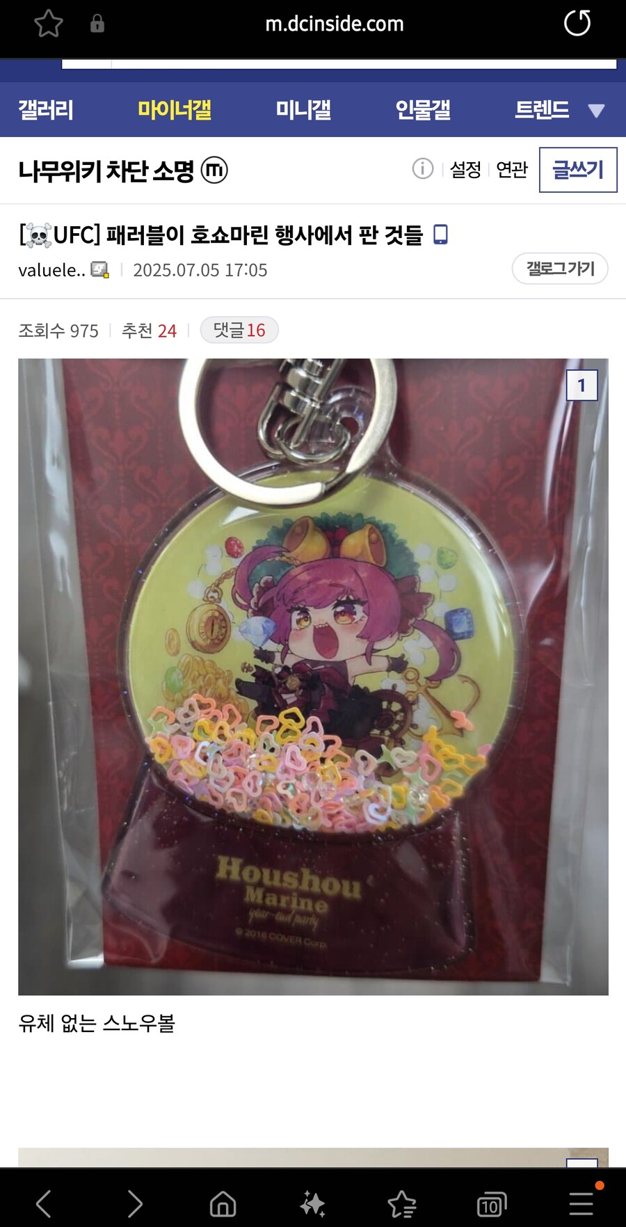 패러블이 호쇼마린 행사에서 판 것들_1.jpg