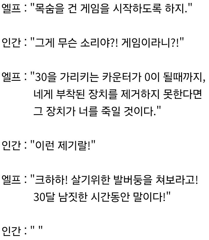 인간이 눈을 뜨자, 자신의 목에 걸린 기계장치와 잠긴 문, 그리고 tv가 보였다._2.jpg