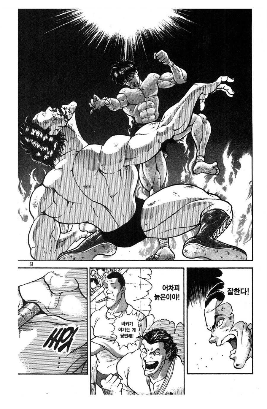 바키 작가가 진심으로 존중해준 장면_2.jpg