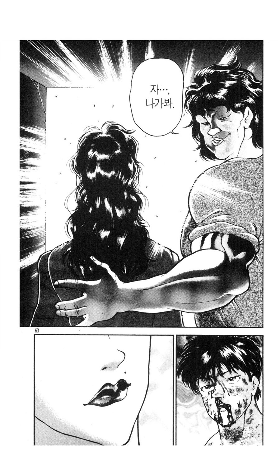 바키 작가가 진심으로 존중해준 장면_4.jpg