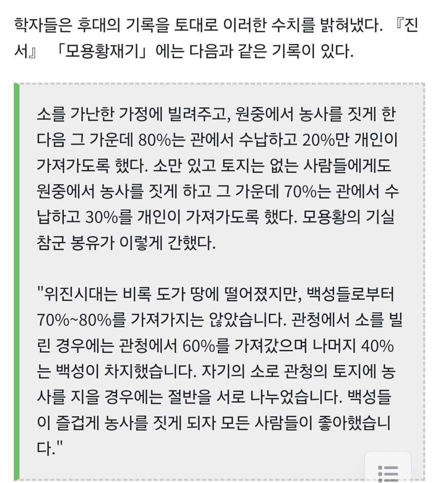 백성들이 세금을 50% 60% 뜯기고 기뻐했다는 시대_1.jpg