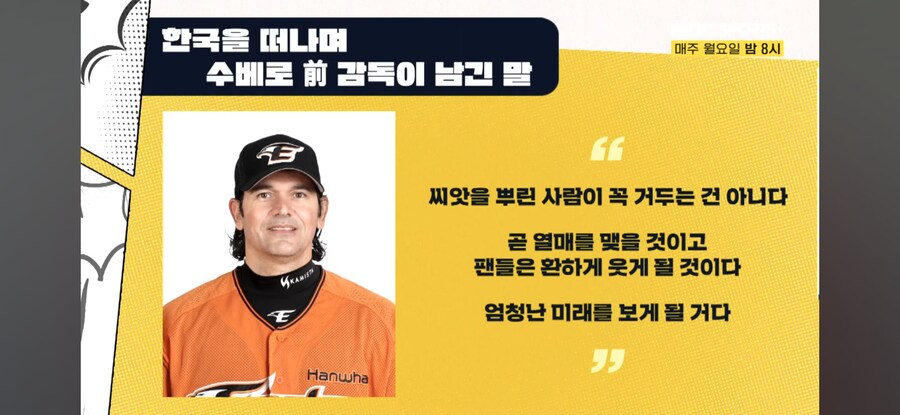 한화 수베로 감독의 명언_1.jpg