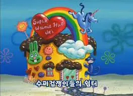 겁쟁이들의 쉼터로 도망간 사이버 렉카_4.webp