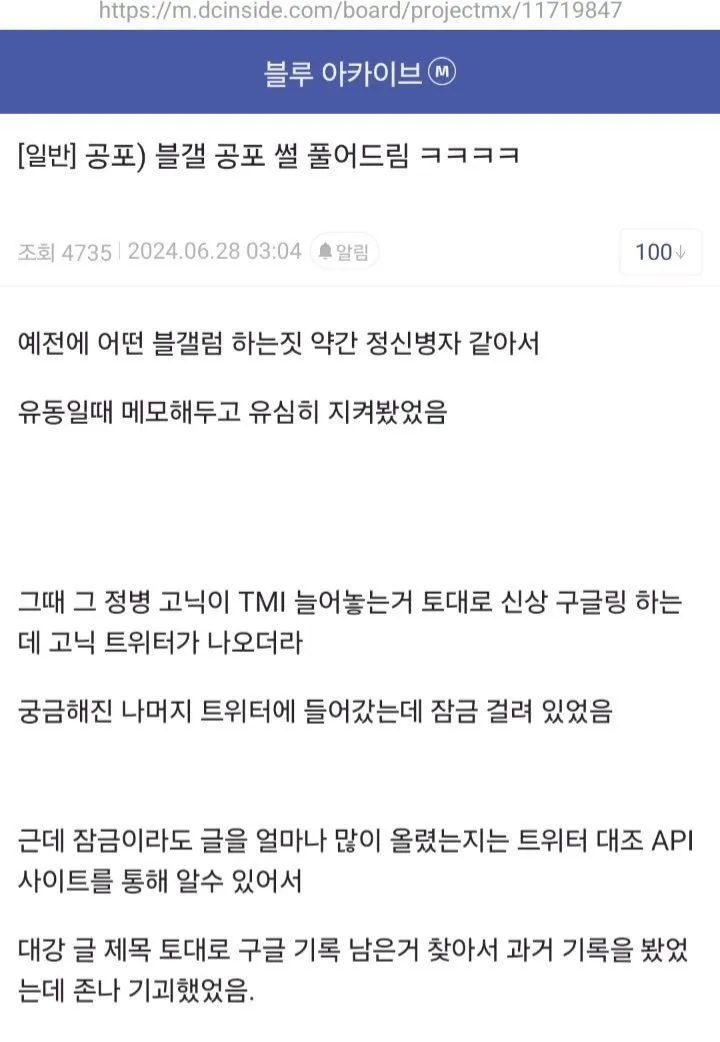블갤 고닉 괴담_1.webp
