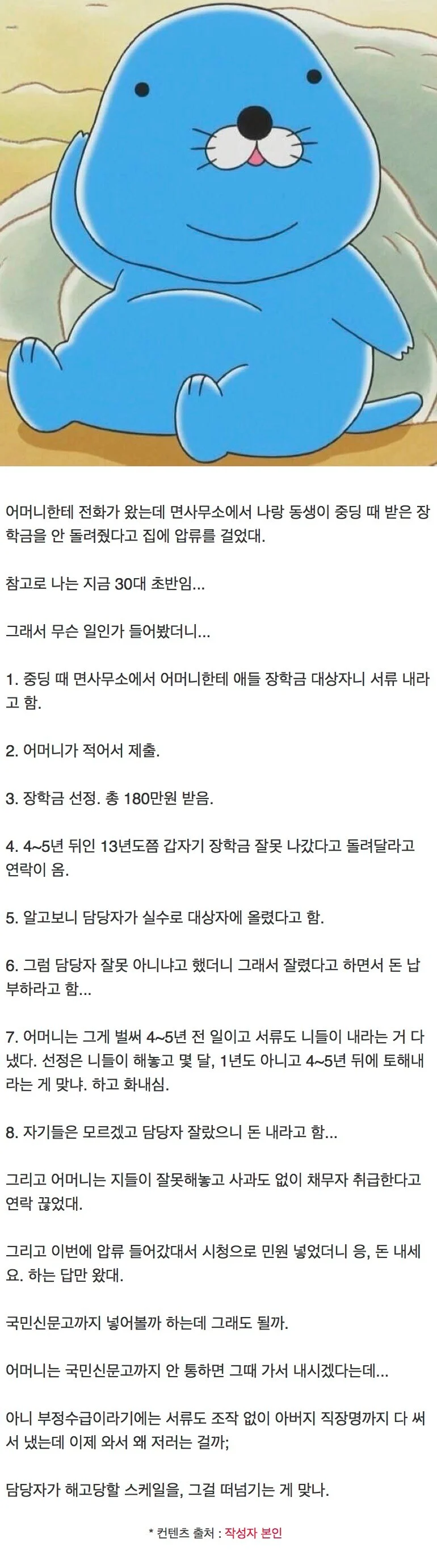 면사무소에서 집을 압류했다는 웃대인_1.webp