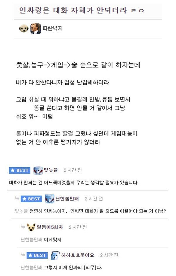 인싸와 대화가 어려운 이유.jpg_1.jpg
