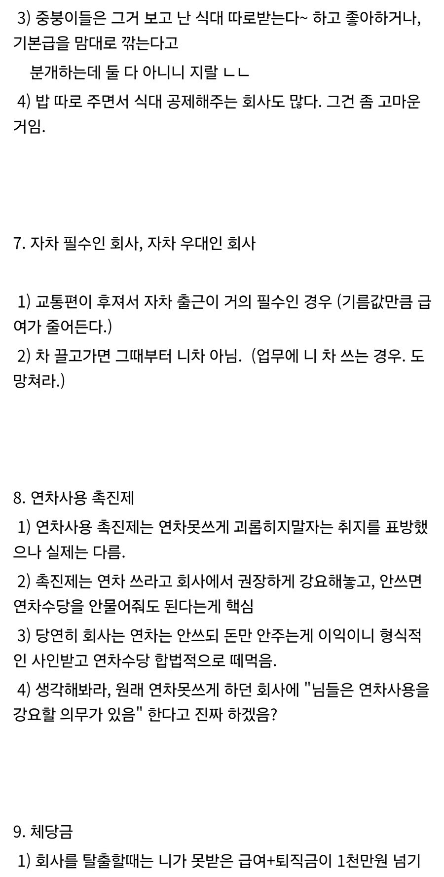 ㅈ소에서 살아남기 꿀팁_4.jpg