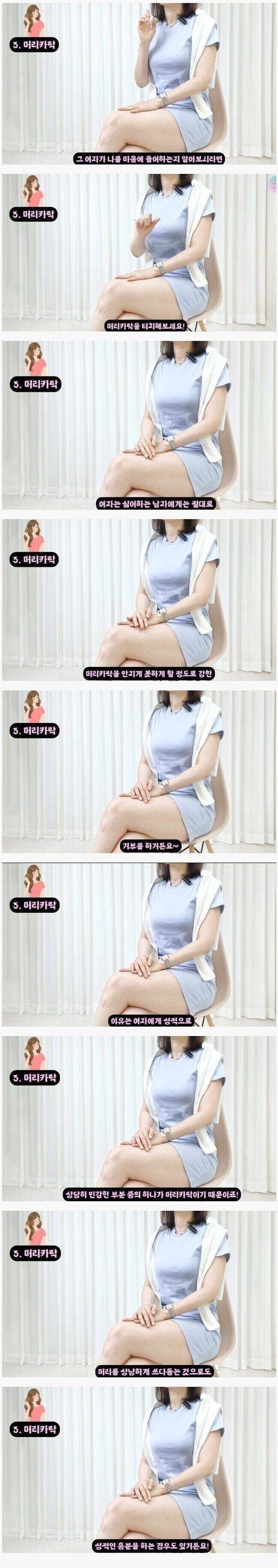 여자가 남자한테 성적 호감 있는지 알아보는 법.jpg_1.png