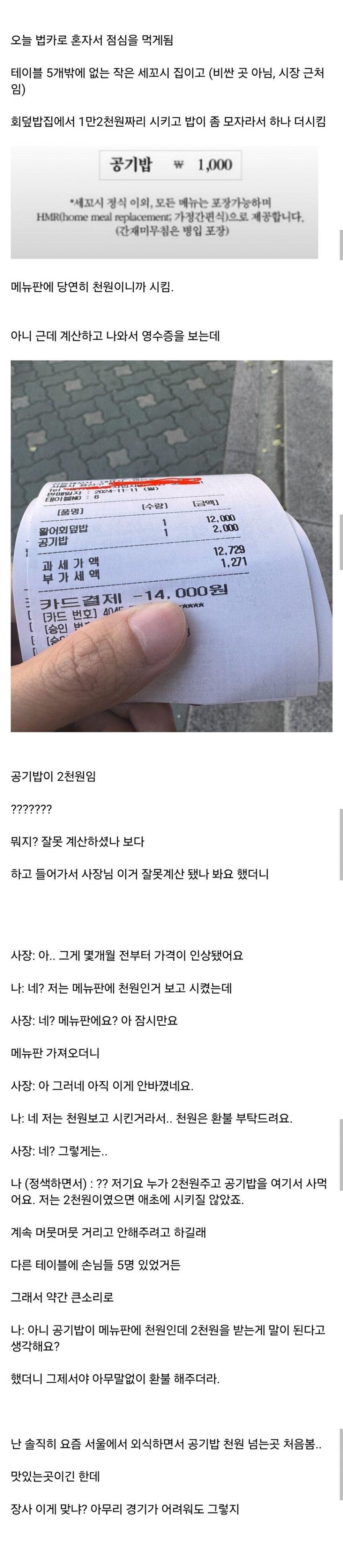 공기밥 가격 속이다 걸린 사장.jpg_1.jpg