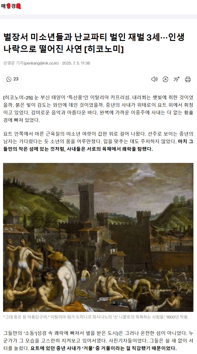 별장서 미소년들과 난교파티 벌인 재벌 3세_1.png