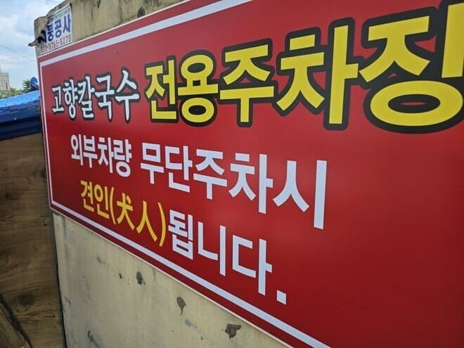 함부러 주차하면 안되는 이유_1.jpg