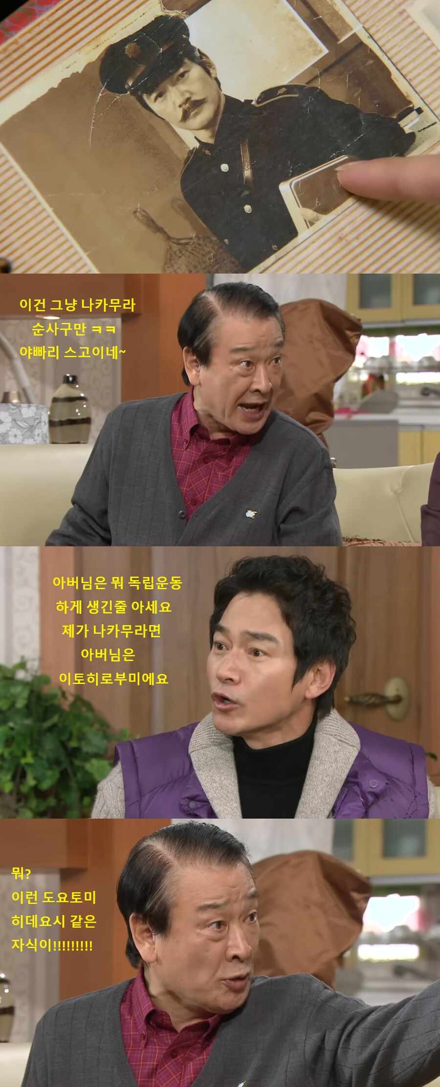 자기 장인어른에게 친일파 같이 생겼다고 말하는 남자_1.png
