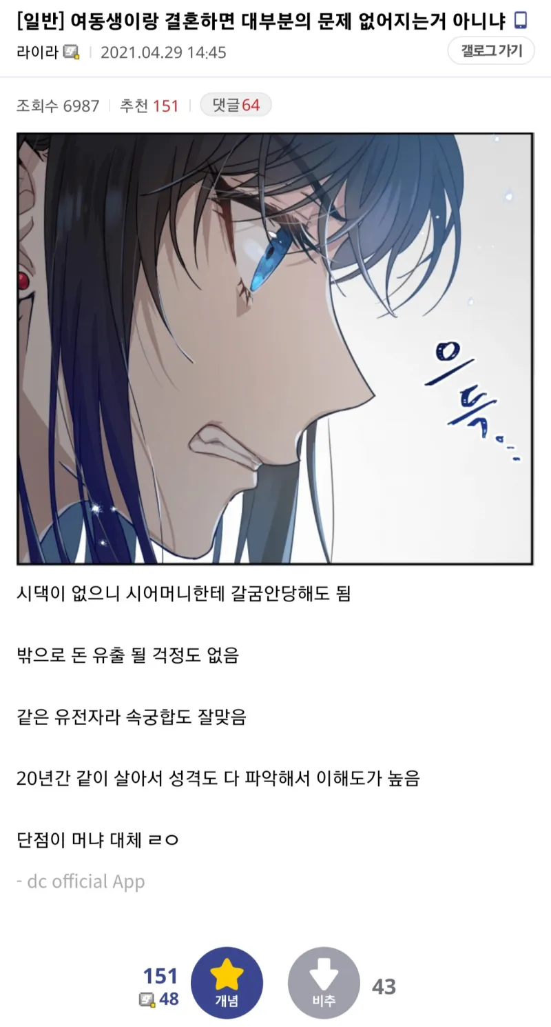 여동생이랑 결혼하면...._1.webp