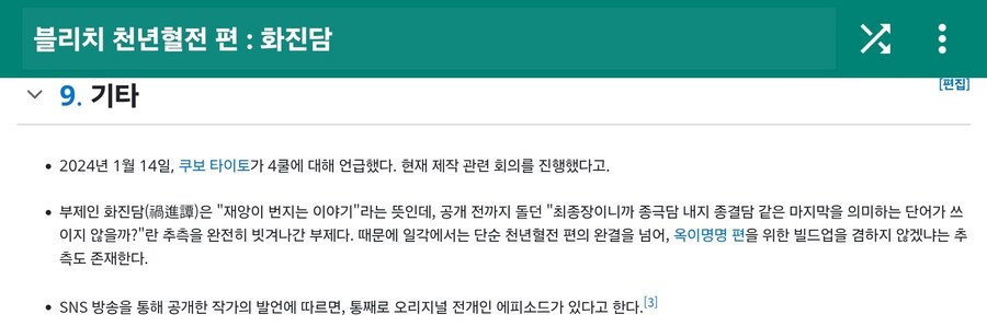 쿠보가 말하는 천년혈전 4쿨에 대한 말_1.jpg