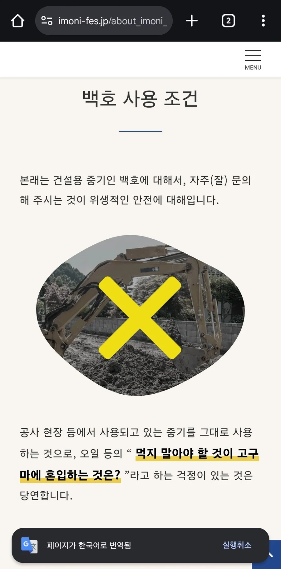구리스 걱정되는 일본 중장비 축제요리_3.webp