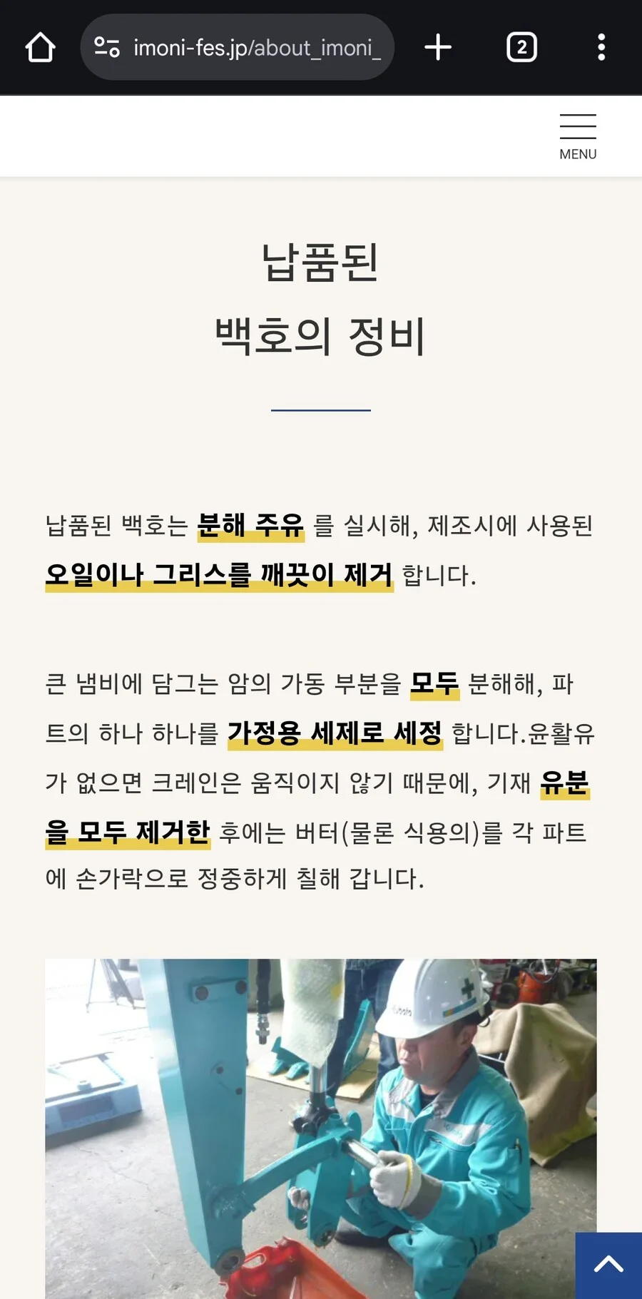 구리스 걱정되는 일본 중장비 축제요리_4.webp