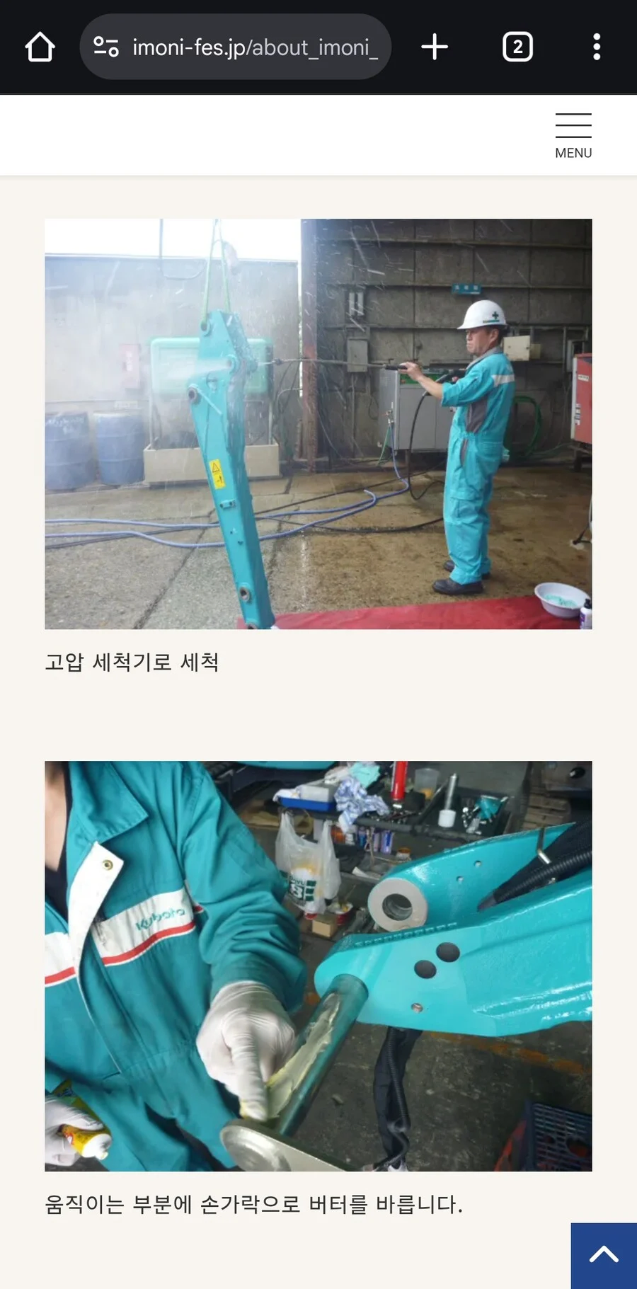 구리스 걱정되는 일본 중장비 축제요리_5.webp