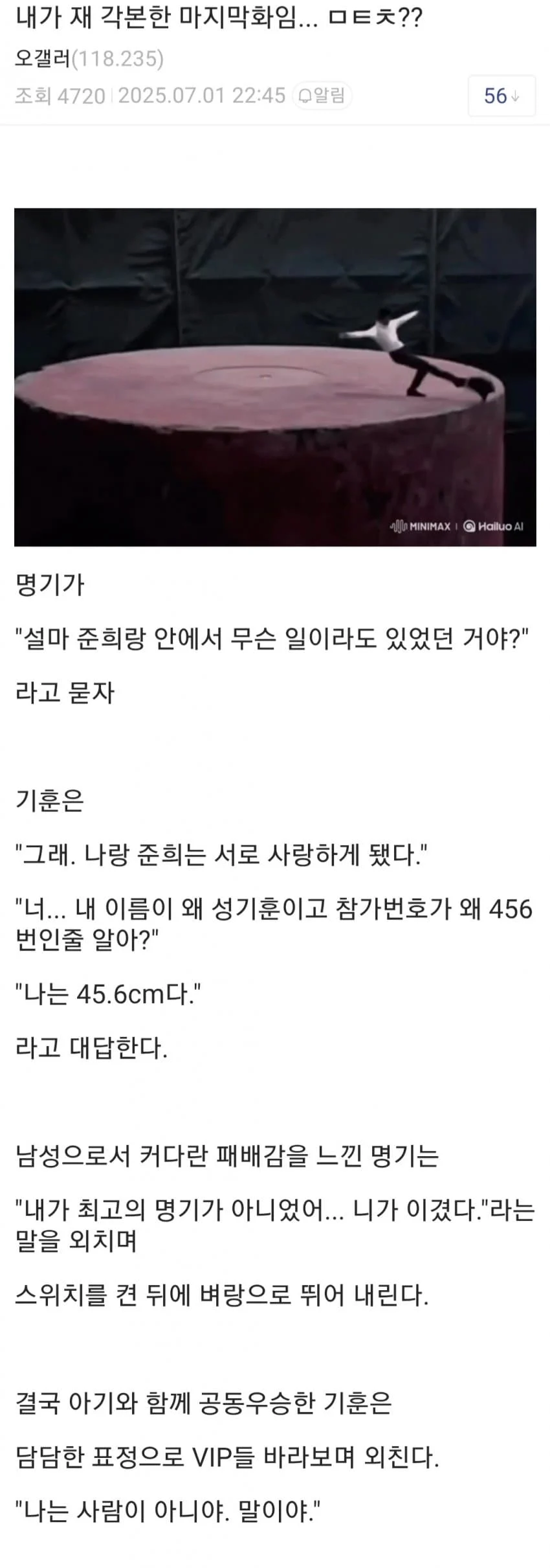 오갤러가 다시 쓴 오겜3 결말_1.webp