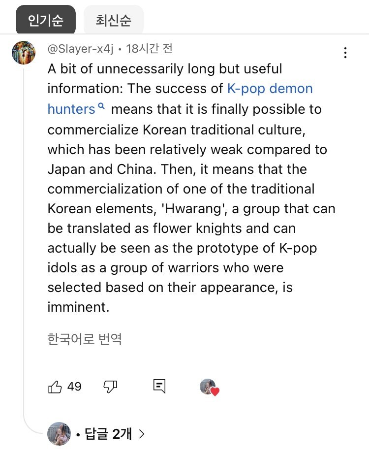 케이팝데몬헌터스 리액션 영상에 달린 수상할정도로 한잘알 베댓_2.jpg
