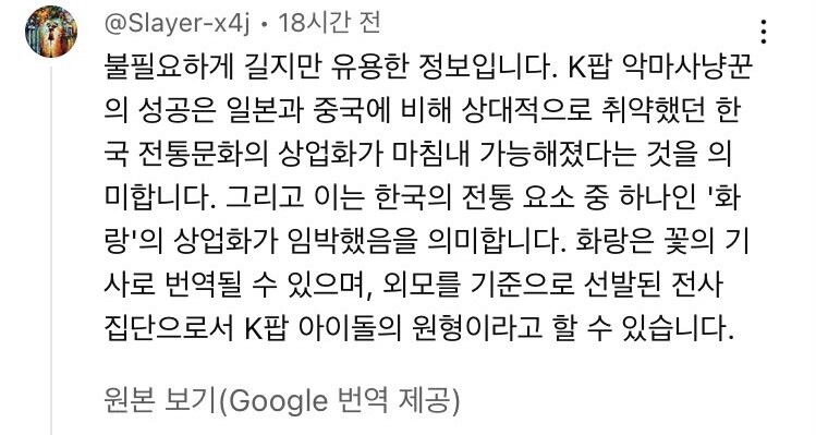 케이팝데몬헌터스 리액션 영상에 달린 수상할정도로 한잘알 베댓_3.jpg