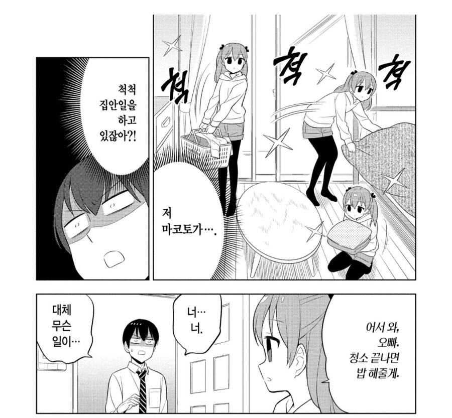 최면성지도에 걸려버린 여동생_2.png