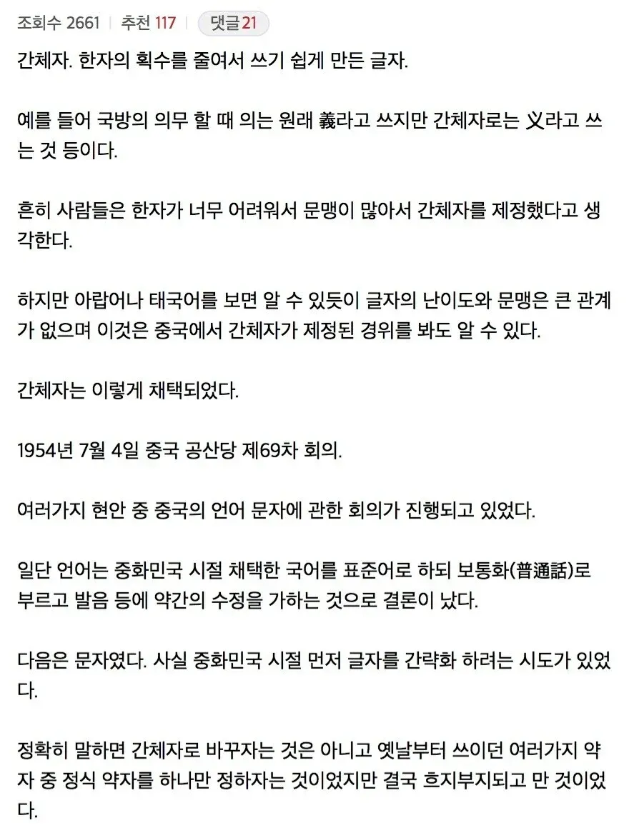 중국이 간체자를 사용하는 이유_1.webp