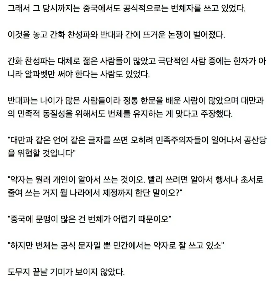 중국이 간체자를 사용하는 이유_2.webp