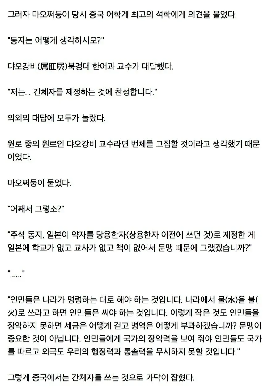 중국이 간체자를 사용하는 이유_3.webp