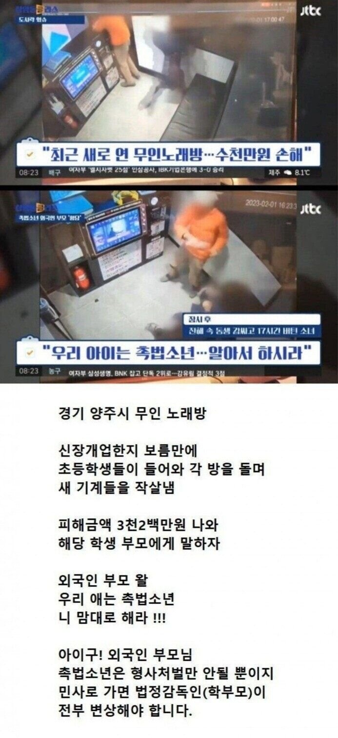 새로 오픈한 무인노래방 작살낸 초딩.jpg_1.jpg