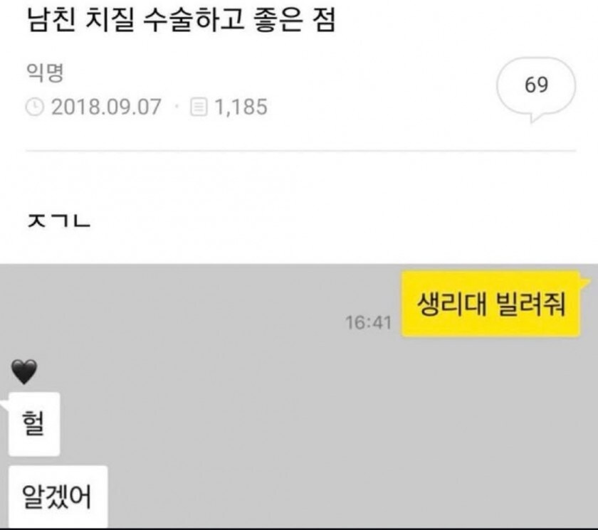 남친이 치질 수술해서 좋은점_1.jpg